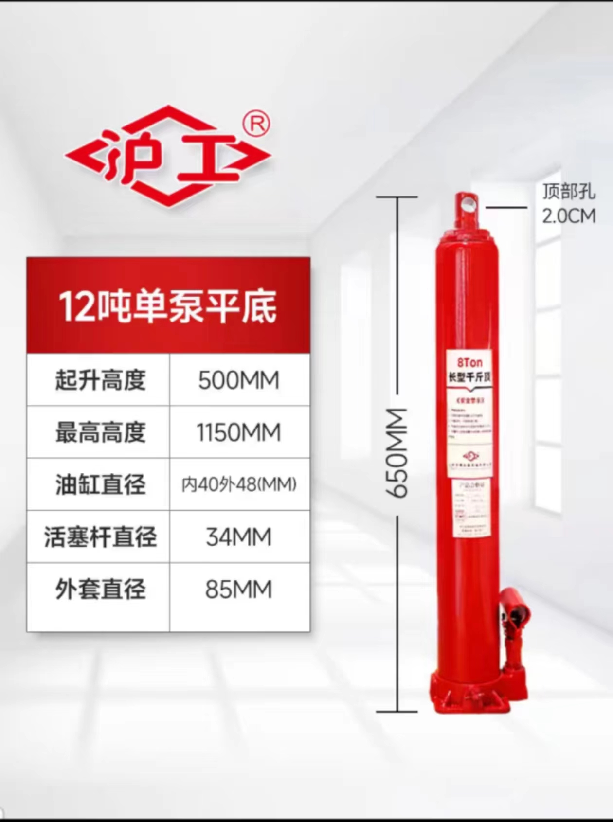 12吨单泵平底的长型千斤顶