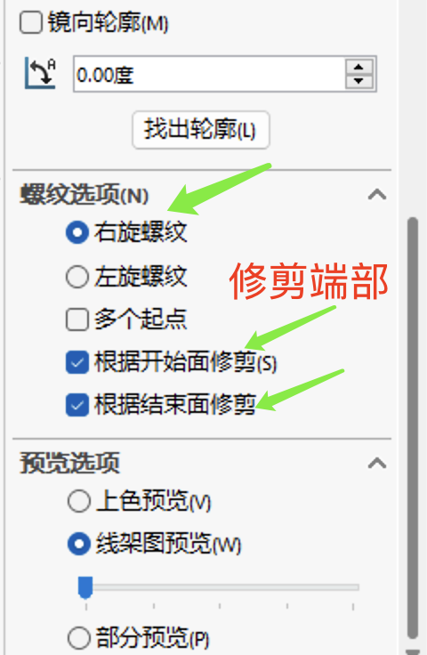 左右旋螺纹和端面修剪